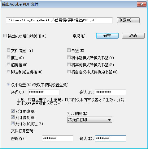 使用WPS 2012 方便输出PDF；PDF高级设置、权限设置