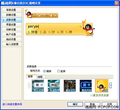 2009网络最热门三款拼音输入法大比拼