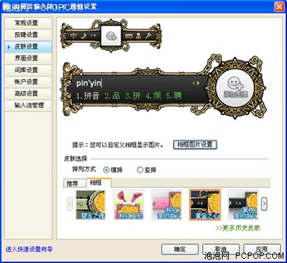 2009网络最热门三款拼音输入法大比拼