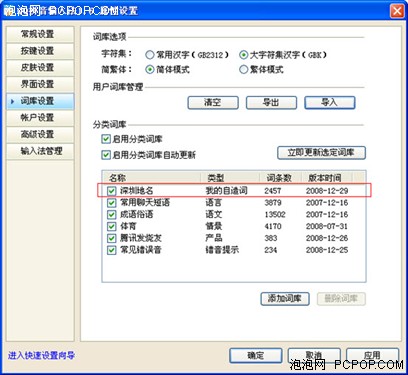 2009网络最热门三款拼音输入法大比拼