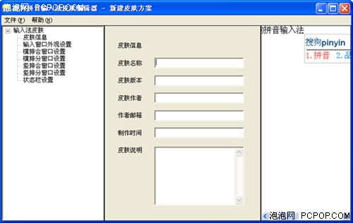 2009网络最热门三款拼音输入法大比拼