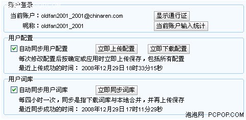 2009网络最热门三款拼音输入法大比拼