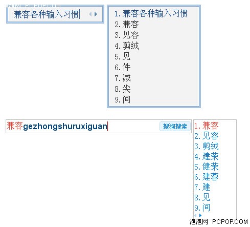 2009网络最热门三款拼音输入法大比拼