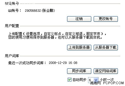 2009网络最热门三款拼音输入法大比拼