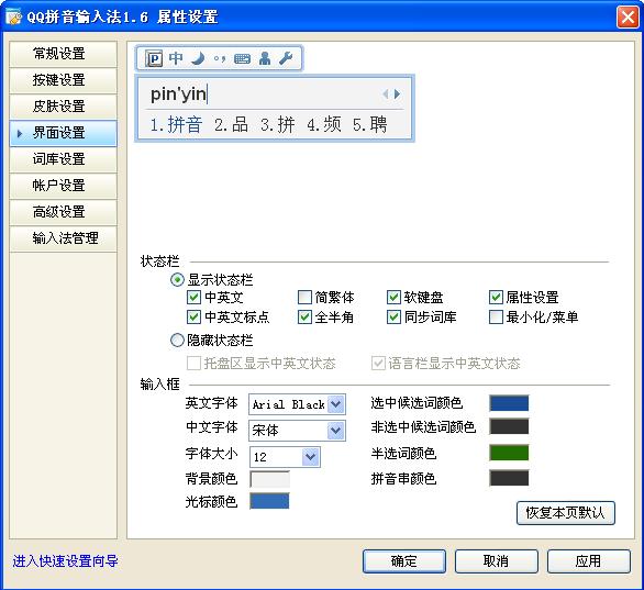 QQ拼音输入法快速上手指南