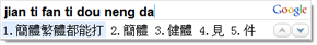 简体繁体都能打