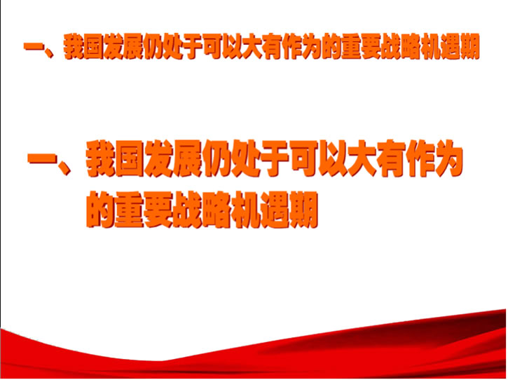 Powerpoint“艺术字”标题，移花接木，让双行标题变单行