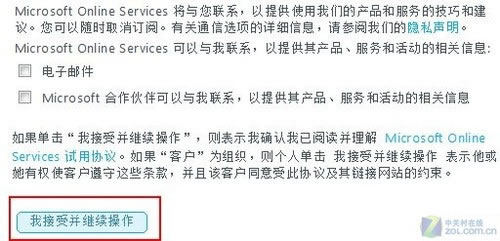 微软下一代云计算产品 Office 365 三大亮点深度解析