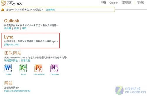 微软下一代云计算产品 Office 365 三大亮点深度解析