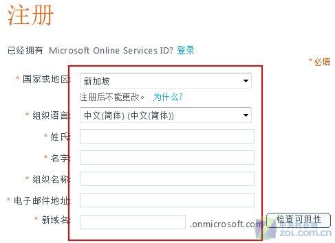 微软下一代云计算产品 Office 365 三大亮点深度解析