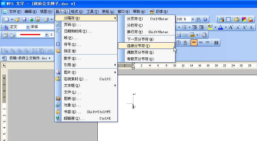 WPS文字制作公文“三板斧” 轻松学会公文的制作技巧