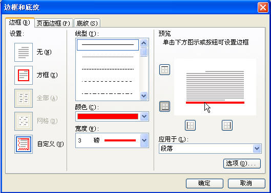 WPS文字制作公文“三板斧” 轻松学会公文的制作技巧