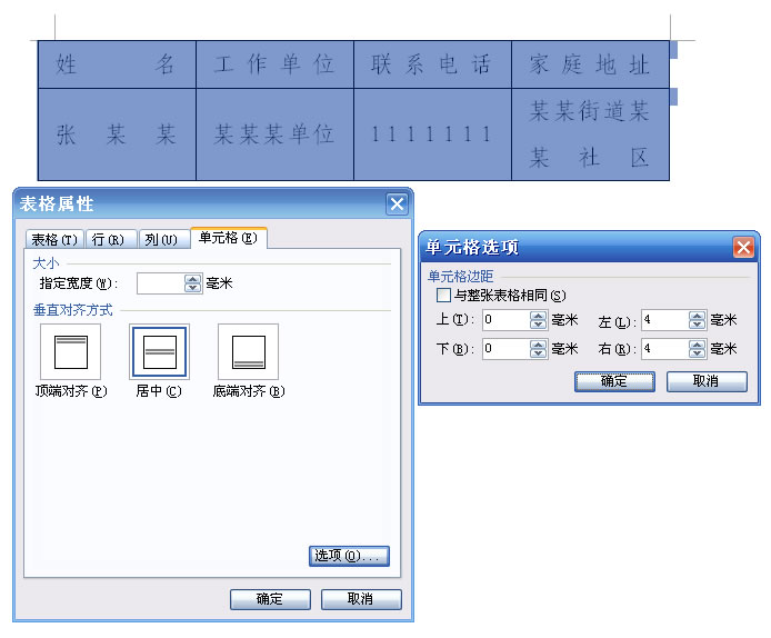 在用WPS文字制表的过程中巧妙实现文字的“唯美对齐”