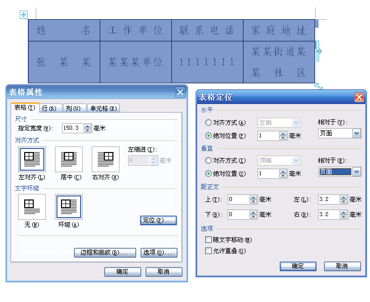 在用WPS文字制表的过程中巧妙实现文字的“唯美对齐”