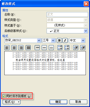 让WPS文字启动后的默认文档自动应用“首行缩进”