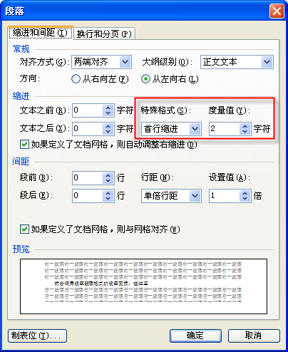 让WPS文字启动后的默认文档自动应用“首行缩进”