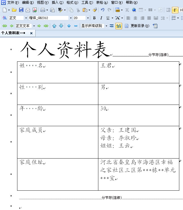 加入了连续分节符