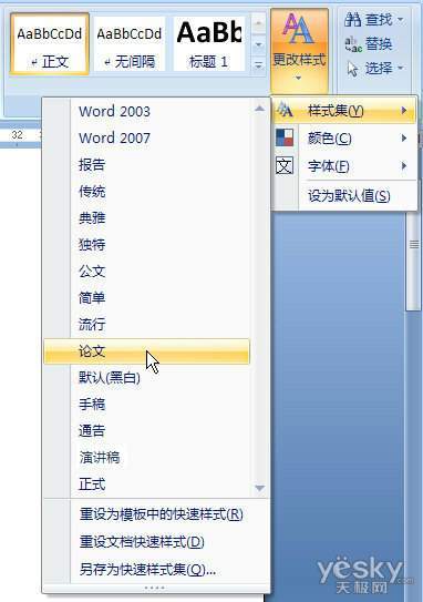 运用Word 2007的样式集轻松转换文档格式