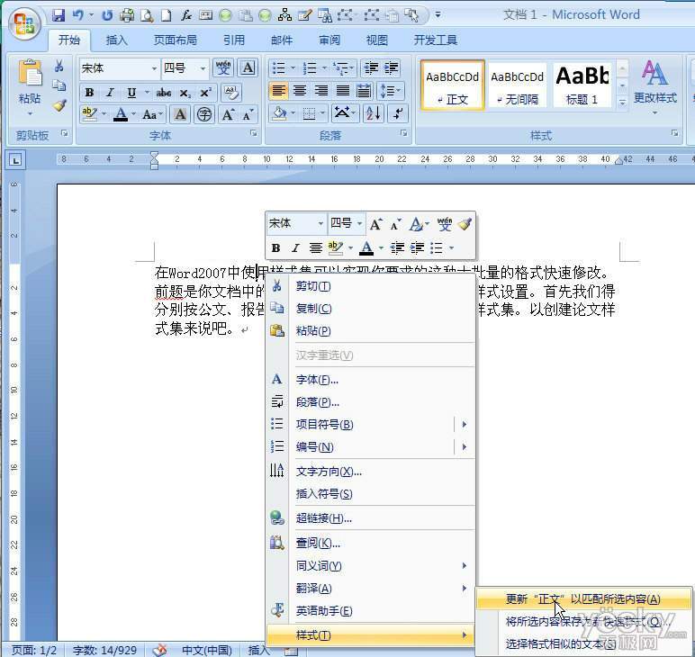 运用Word 2007的样式集轻松转换文档格式