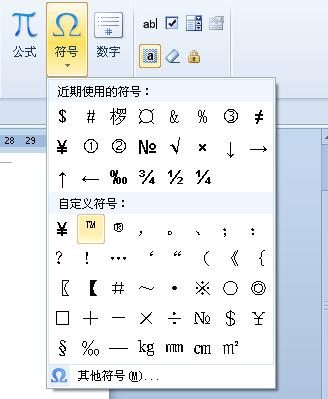 在WPS文字中输入商标名称及符号的几种实用方法