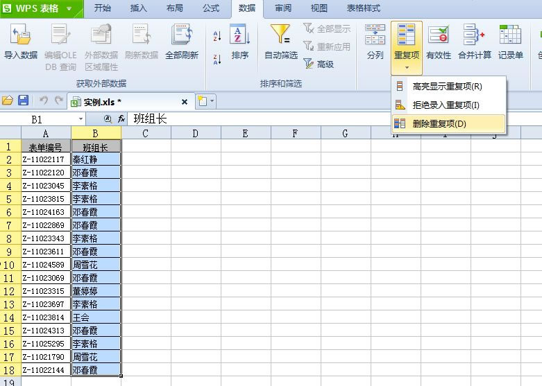 在WPS2012表格中处理重复值的简单操作方法