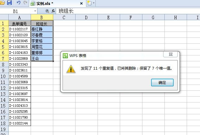在WPS2012表格中处理重复值的简单操作方法