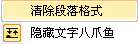 用鼠标直接调整文字：来去自由的“文字八爪鱼”