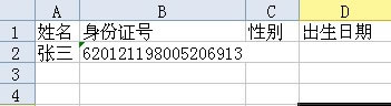 利用WPS表格公式中的插入函数轻松提取身份证号中的性别和出生日期