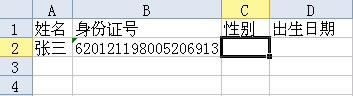 利用WPS表格公式中的插入函数轻松提取身份证号中的性别和出生日期