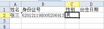 利用WPS表格公式中的插入函数轻松提取身份证号中的性别和出生日期