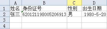 利用WPS表格公式中的插入函数轻松提取身份证号中的性别和出生日期