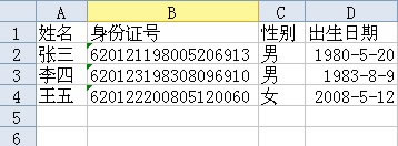 利用WPS表格公式中的插入函数轻松提取身份证号中的性别和出生日期