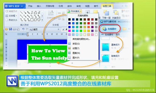 WPS Office 2012文字排版通用技巧点睛