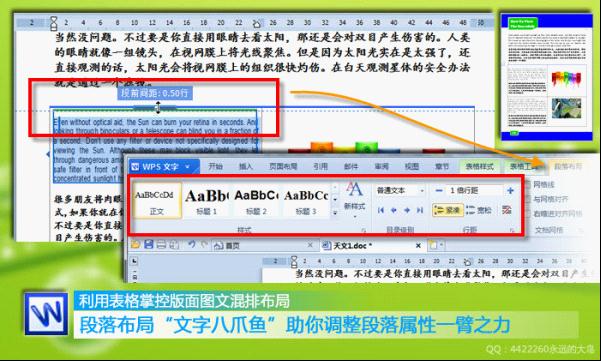 WPS Office 2012文字排版通用技巧点睛