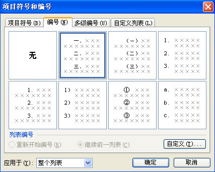 DIY自己的独有编号风格 Wps掀起“编号”中国风