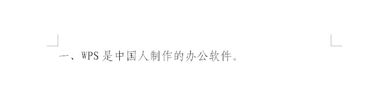 DIY自己的独有编号风格 Wps掀起“编号”中国风
