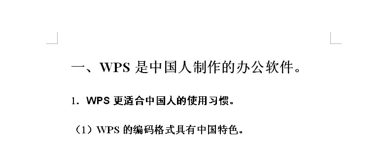 DIY自己的独有编号风格 Wps掀起“编号”中国风