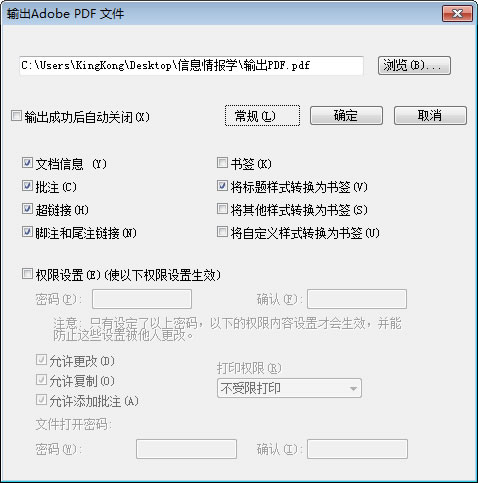 使用WPS 2012 方便输出PDF；PDF高级设置、权限设置