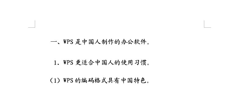 DIY自己的独有编号风格 Wps掀起“编号”中国风