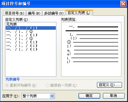 DIY自己的独有编号风格 Wps掀起“编号”中国风