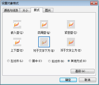 使用WPS Office 2012自制文档封面