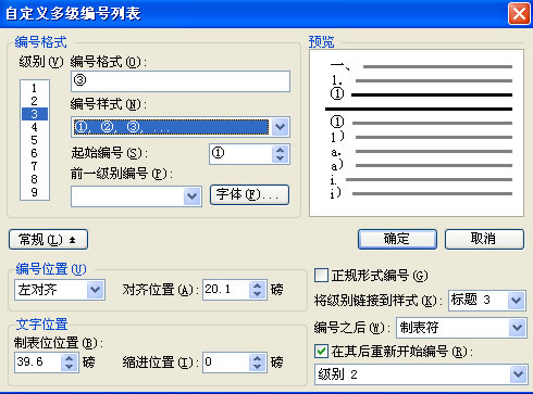 DIY自己的独有编号风格 Wps掀起“编号”中国风