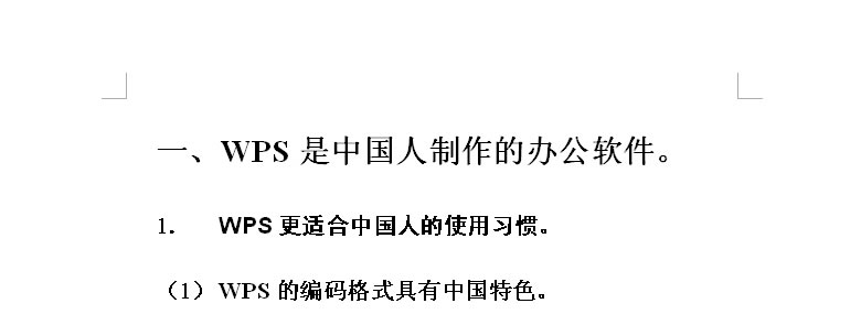 DIY自己的独有编号风格 Wps掀起“编号”中国风