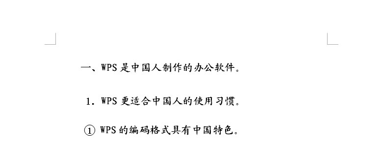 DIY自己的独有编号风格 Wps掀起“编号”中国风