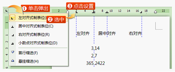 学会使用制表符排版