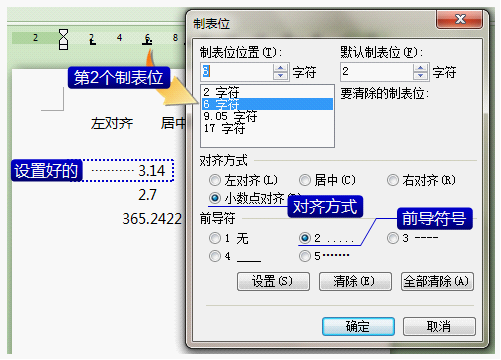 学会使用制表符排版