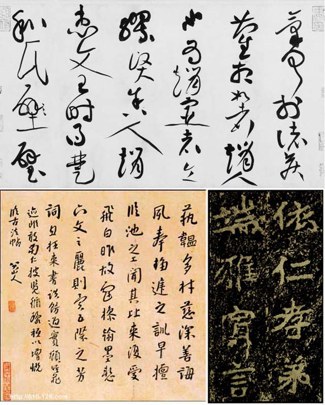 上：黄庭坚《史记廉颇蔺相如列传》；下左：朱耷，号八大山人 《临古法帖札》；下右：郑文公碑