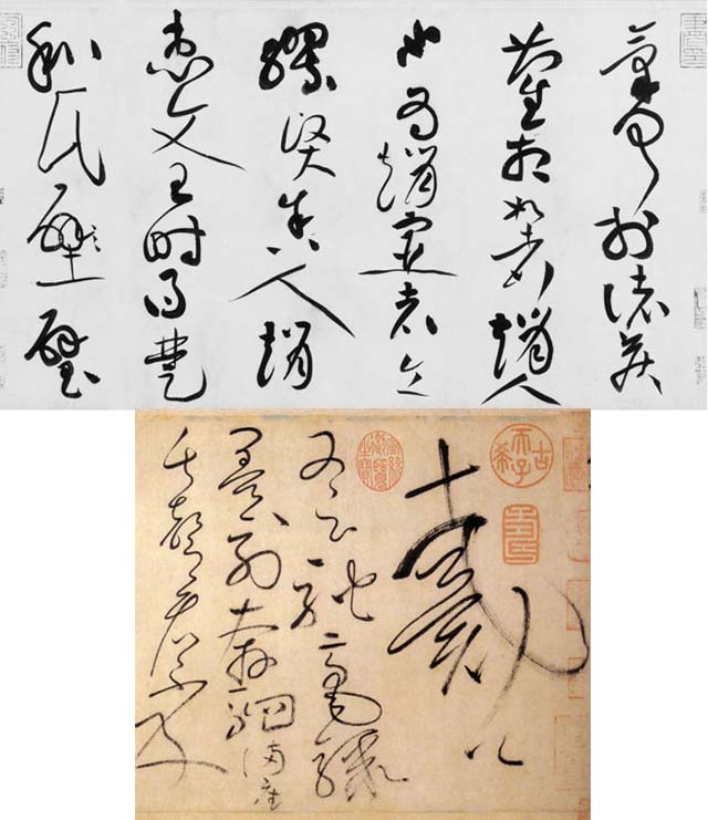 上：黄庭坚《史记廉颇蔺相如列传》局部；下：怀素《自叙帖》局部