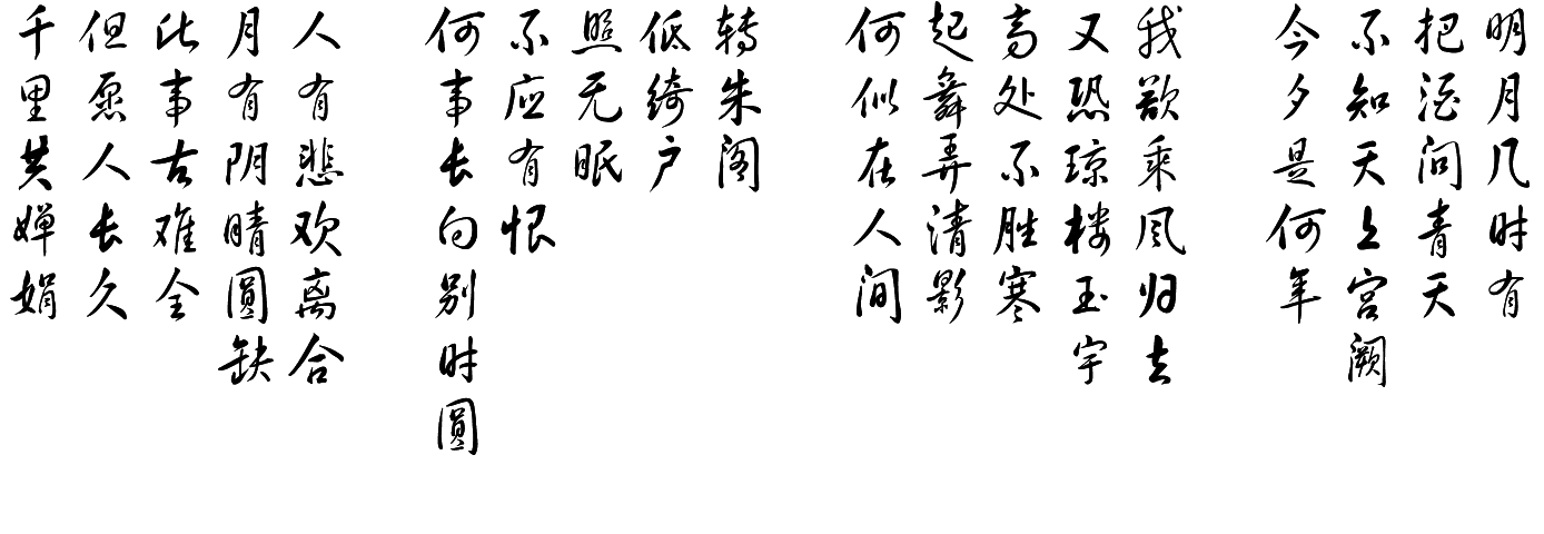 竖版的毛笔字在线生成器