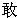 两岸汉字字形的比较与分析（一）